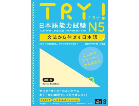 Try! N5 - Nowa edycja